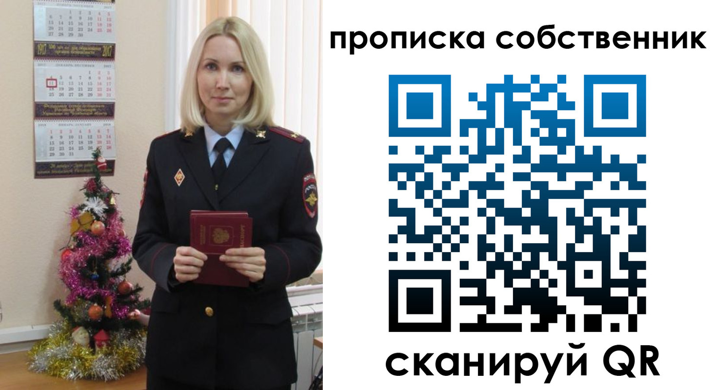 прописка 2025 в Кинеле